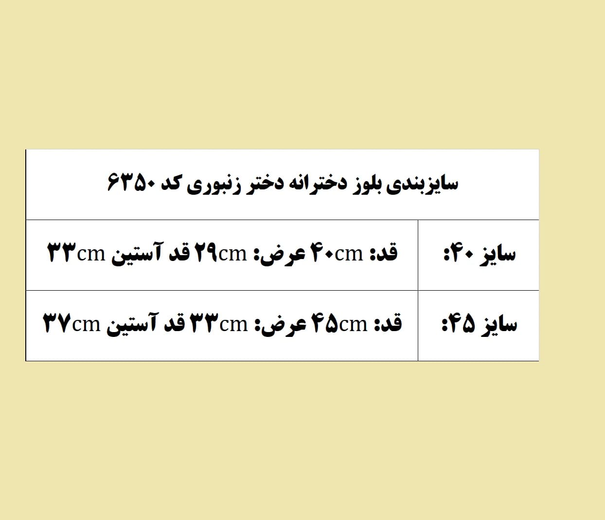 بلوز دخترانه دختر زنبوری (40-45) کد 6350 — تصویر ۱۲