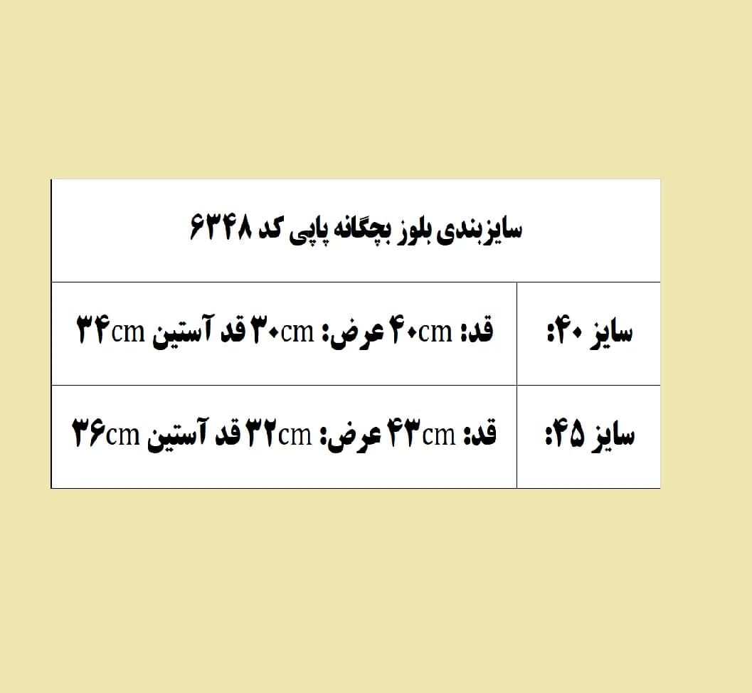 بلوز بچگانه پاپی کد 6348 — تصویر ۶