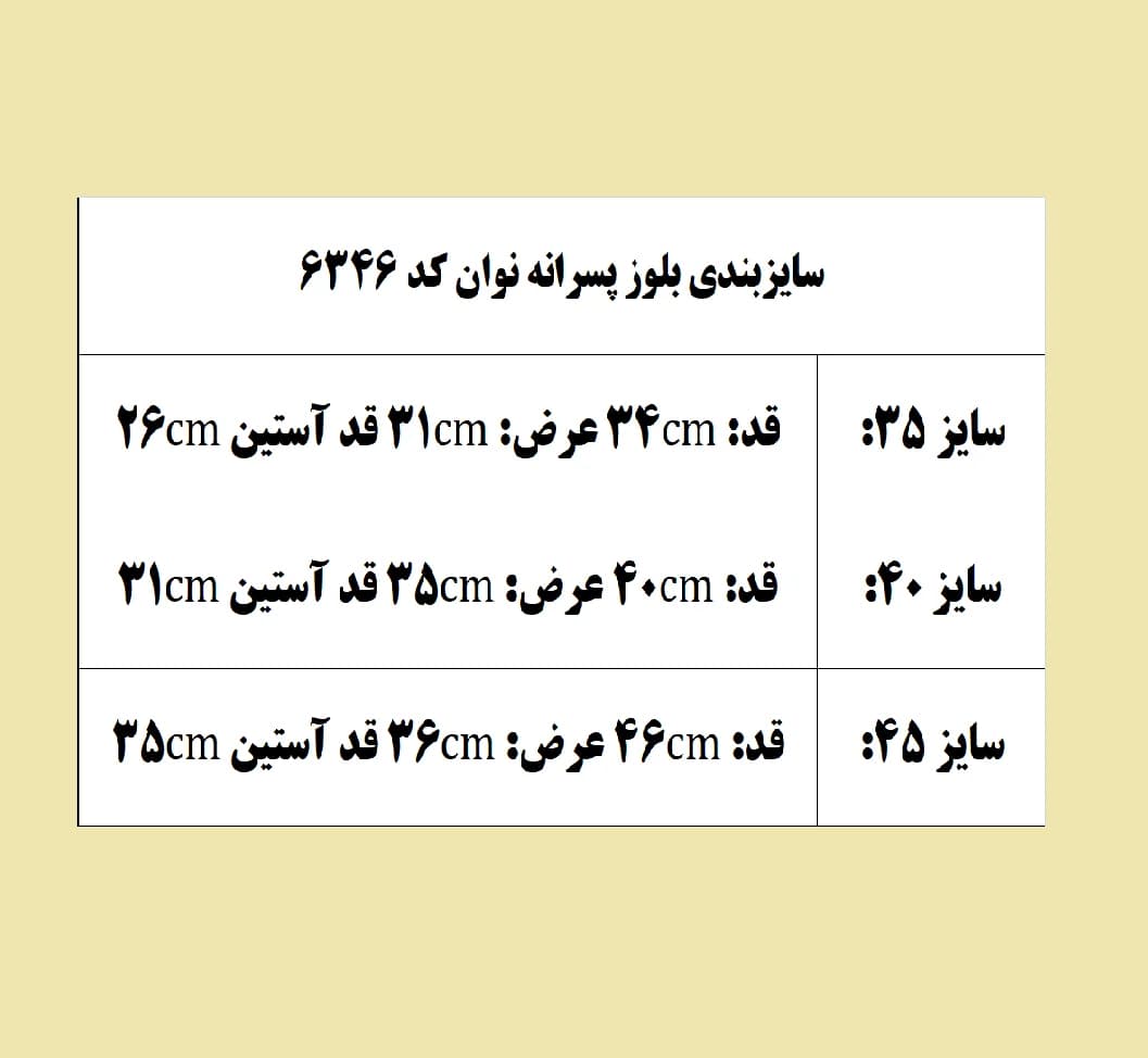 بلوز پسرانه نوان کد 6346 — تصویر ۵