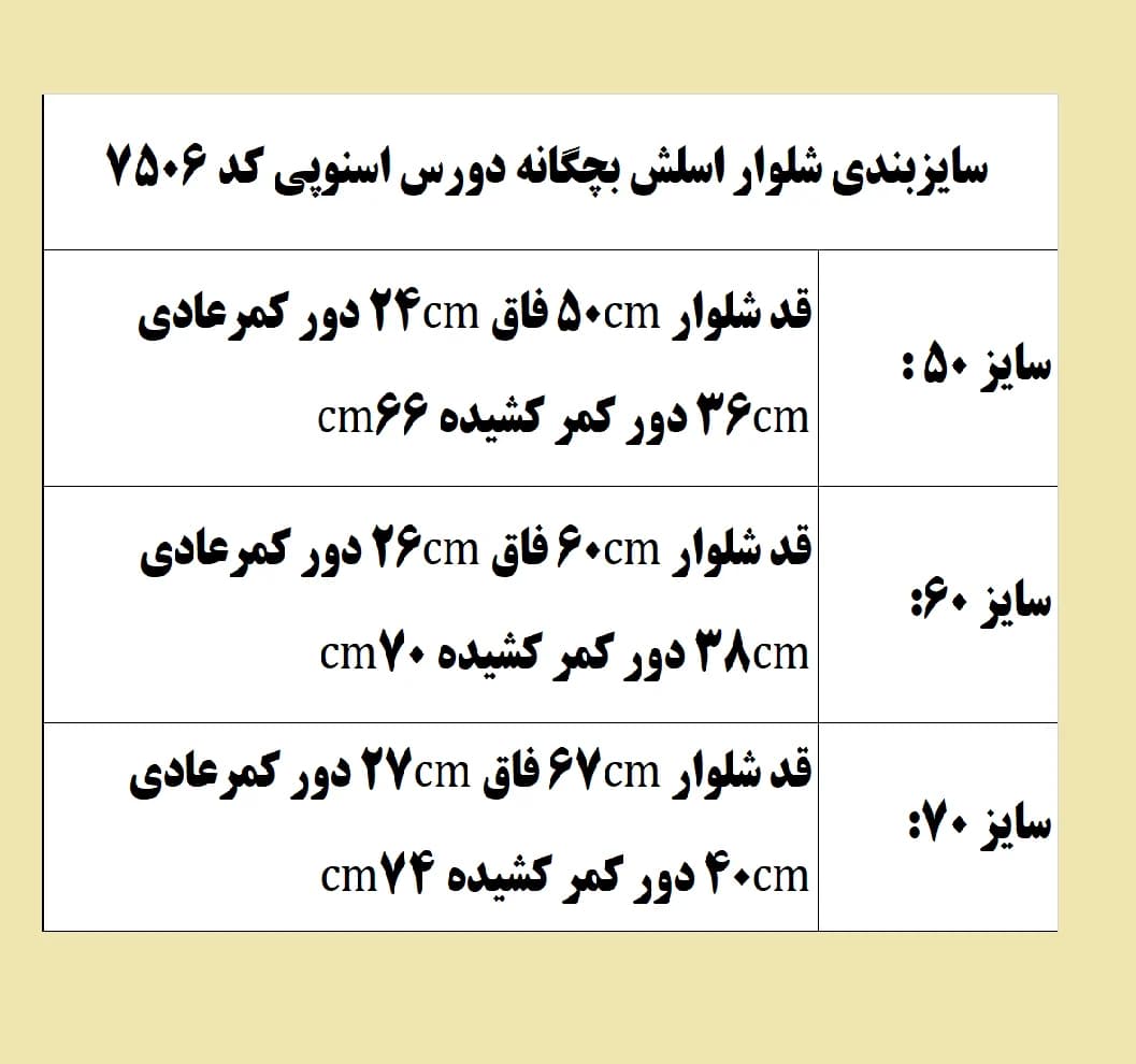 شلوار اسلش بچگانه دورس اسنوپی کد 7506 — تصویر ۱۲