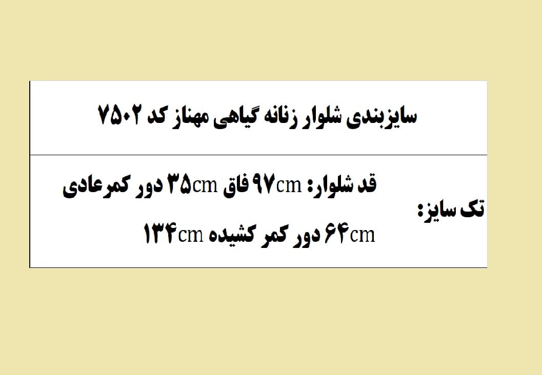 شلوار زنانه گیاهی مهناز کد 7502 — تصویر ۹