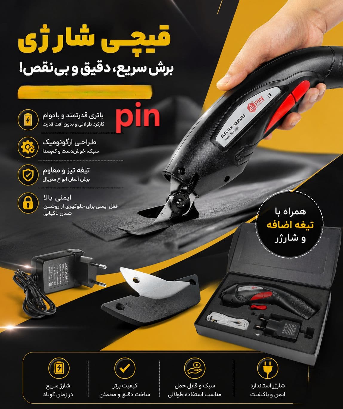 قیچی شارژی پین
