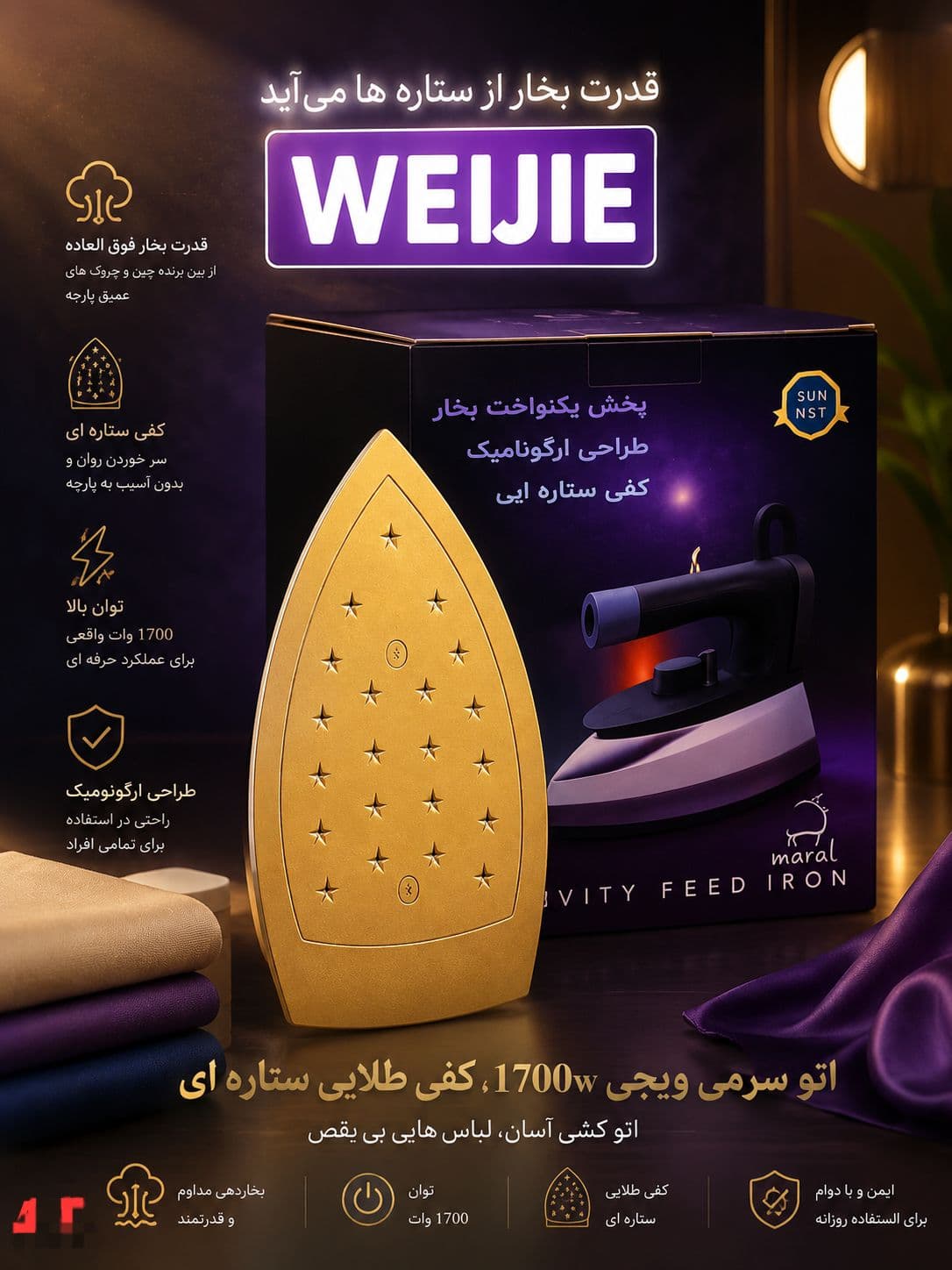 اتو سرمی ویجی