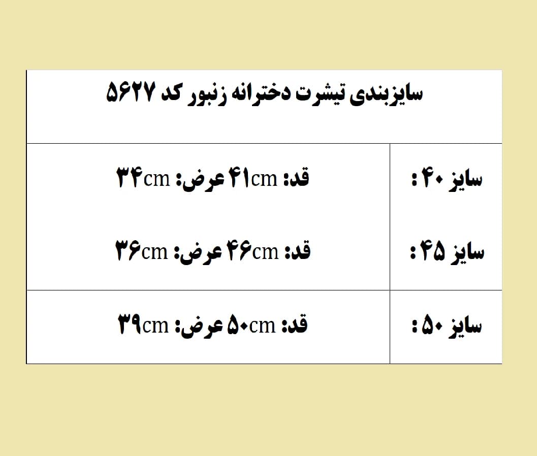 تیشرت دخترانه زنبور کد 5627 — تصویر ۱۲