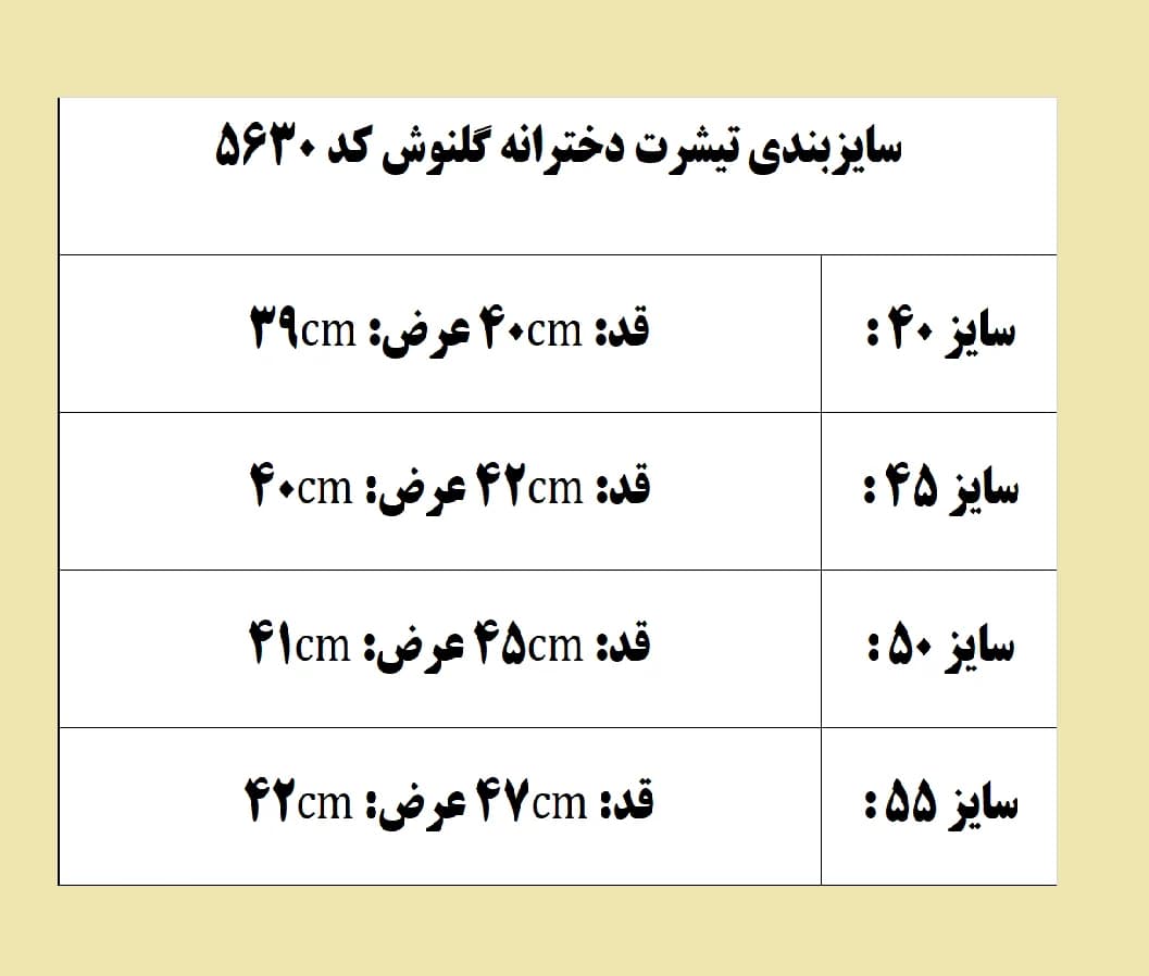 تیشرت دخترانه گلنوش کد 5630 — تصویر ۱۰