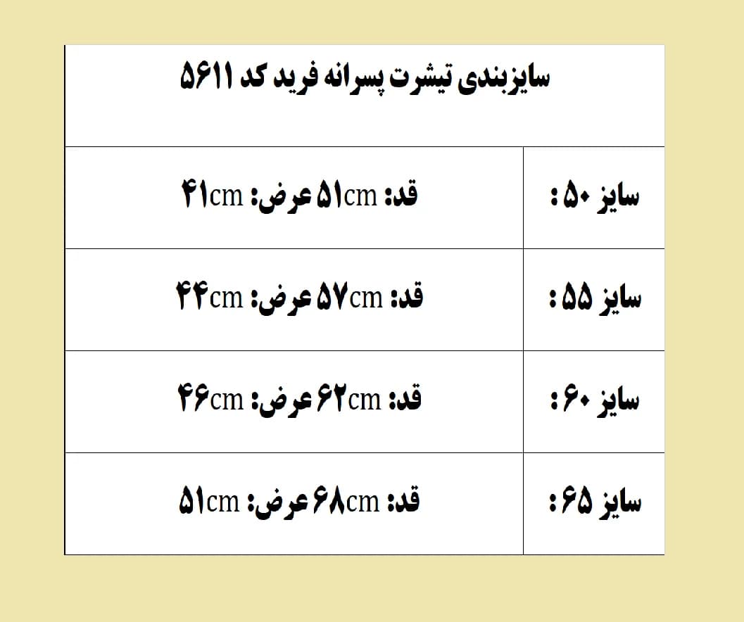 تیشرت پسرانه فرید کد 5611 — تصویر ۷