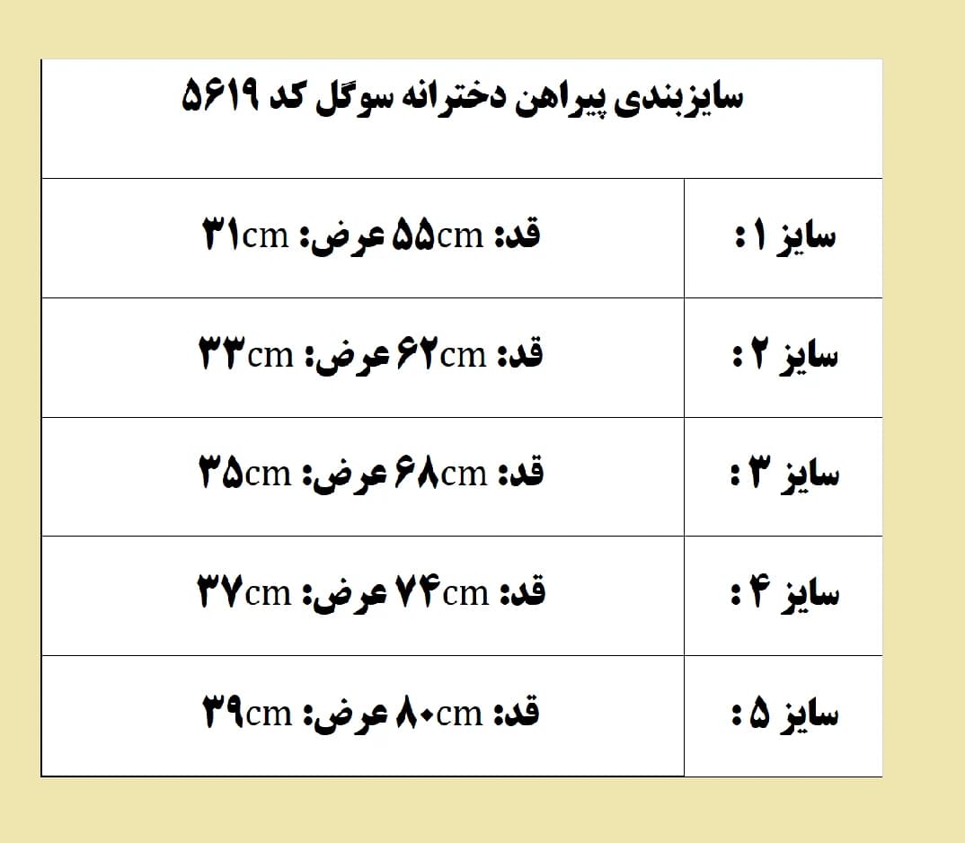 پیراهن دخترانه سوگل کد 5619 — تصویر ۸