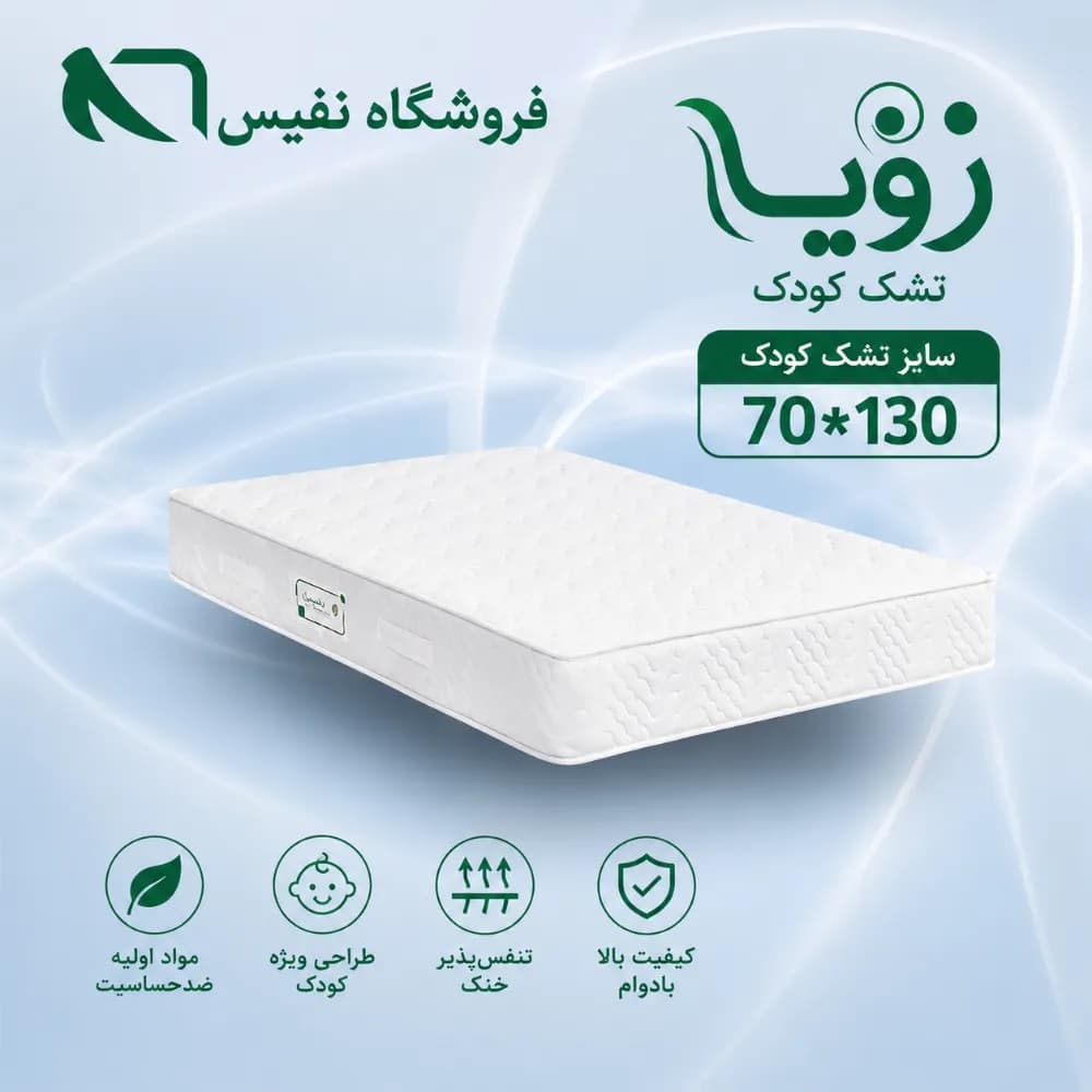تشک رویا مدل بونل 5 | کودک سایز 70*130 — تصویر ۲