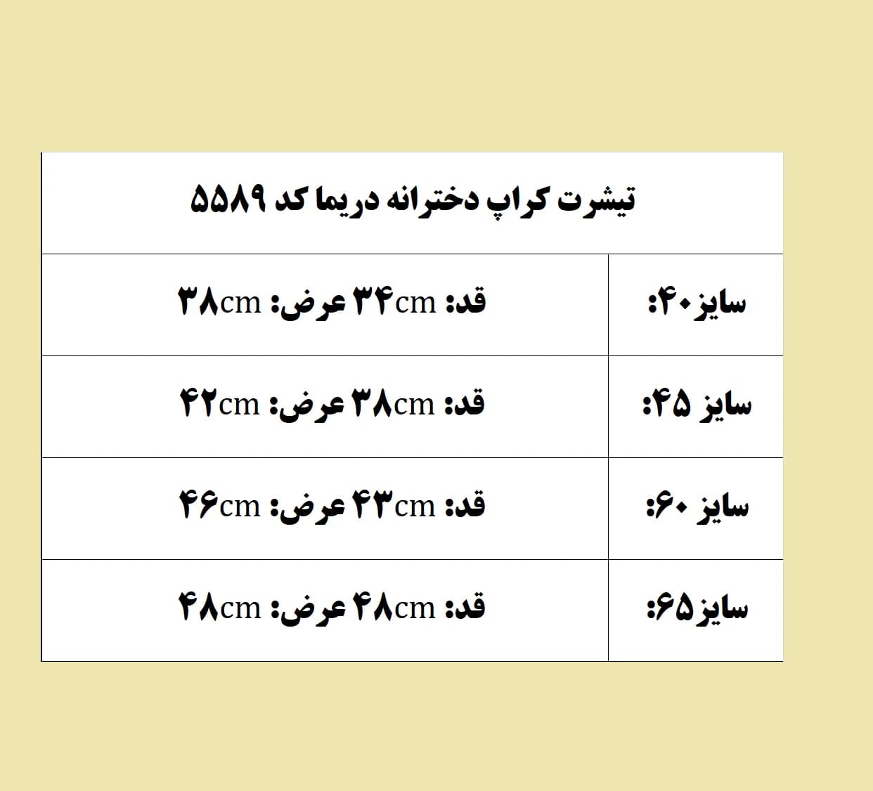 تیشرت کراپ دخترانه دریما کد 5589 — تصویر ۸