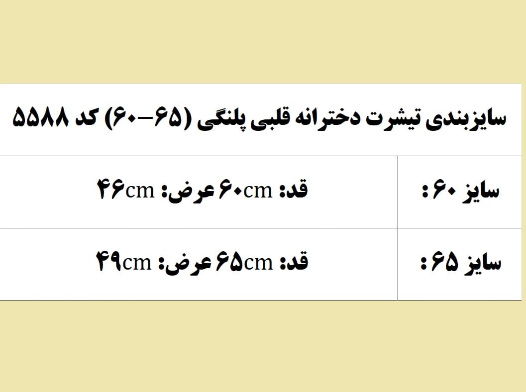 تیشرت دخترانه قلبی پلنگی (65-60) کد 5588 — تصویر ۷