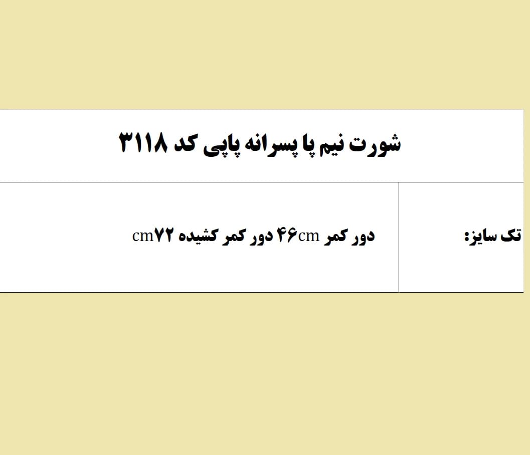 شورت نیم پا پسرانه پاپی کد 3118 — تصویر ۶
