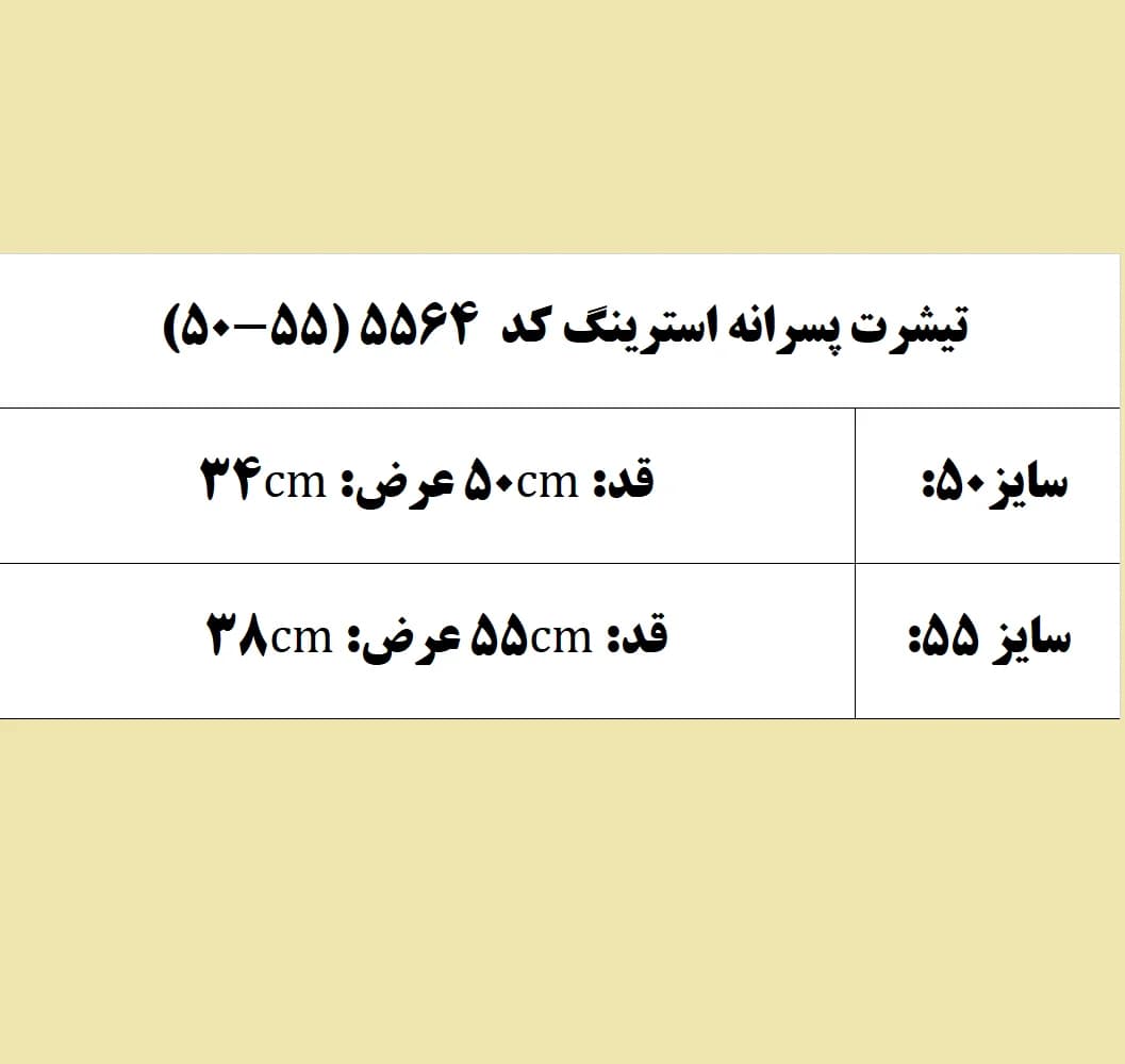 تیشرت پسرانه استرینگ کد 5564 (55-50) — تصویر ۵