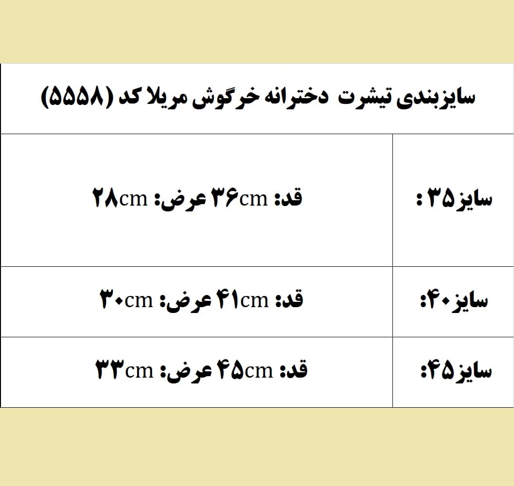 تیشرت دخترانه خرگوش مریلا کد (5558) — تصویر ۶