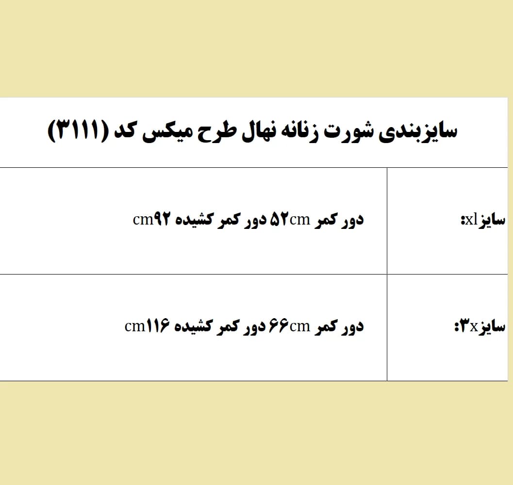 شورت زنانه نهال طرح میکس کد (3111) — تصویر ۲