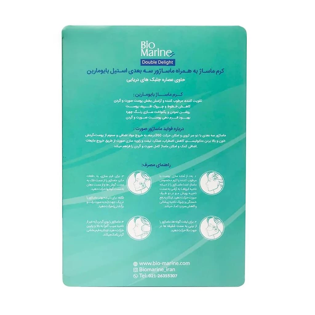 کیت کرم ماساژ صورت و گردن بایومارین Aqua Detox — تصویر ۳