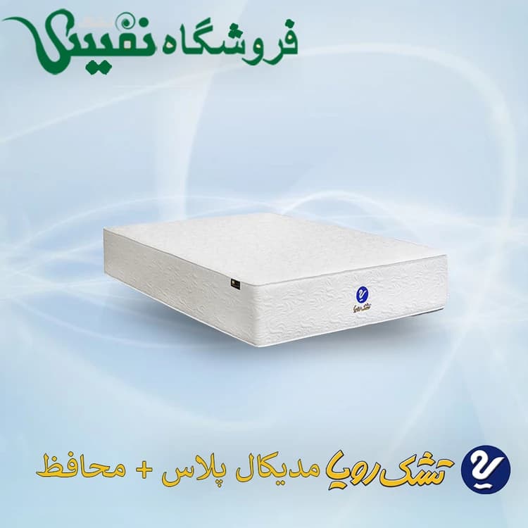 تشک رویا مدل مدیکال پلاس + محافظ | دونفره سایز 140*200