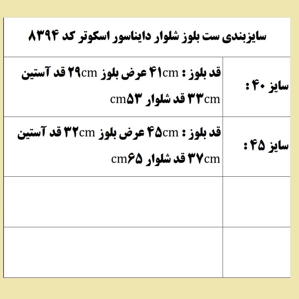 بلوز شلوار بچگانه دایناسور اسکوتری کد 8394 — تصویر ۸