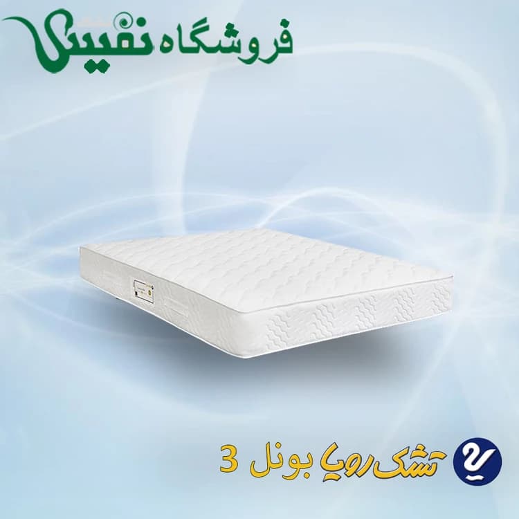تشک رویا مدل بونل 3 | دونفره سایز 140*200