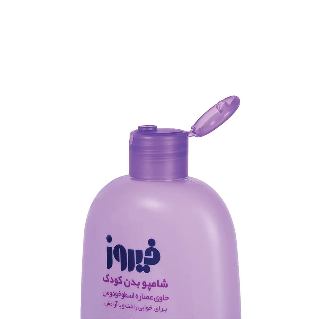شامپو بدن کودک فیروز حاوی عصاره اسطوخودوس 300 میلی لیتر — تصویر ۳