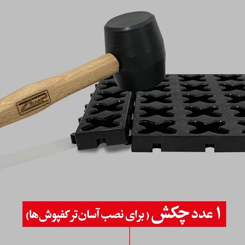 پکیج کفپوش نظم دهنده زیپ کمپ — تصویر ۶