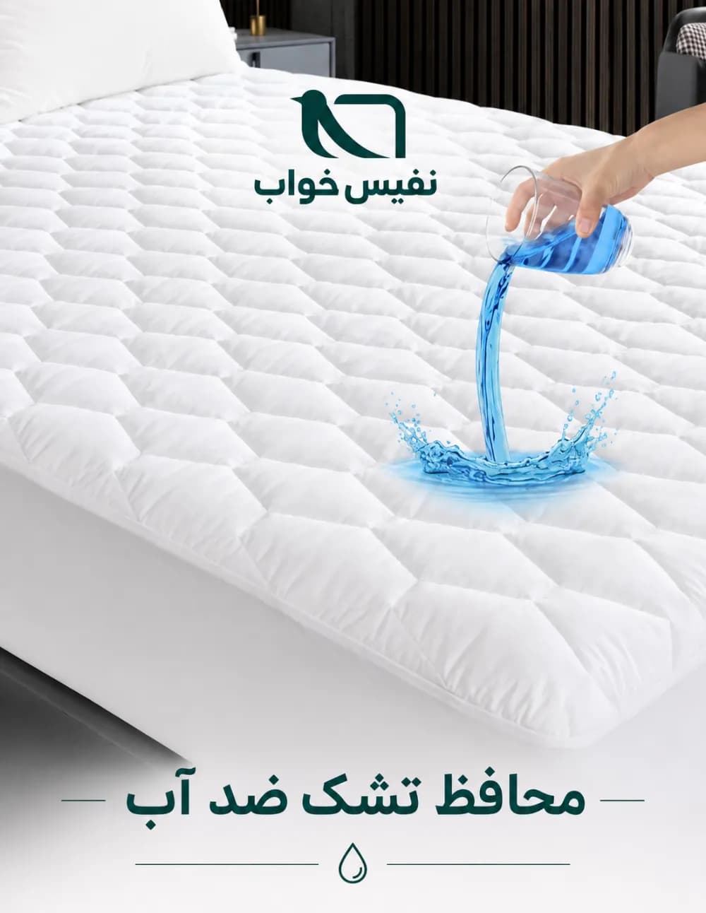 محافظ تشک ضداب نفیس | دونفره سایز 140*200 — تصویر ۳