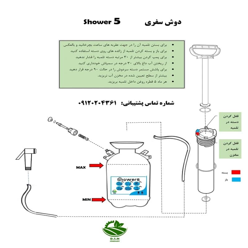 دوش سفری پمپی ۵ لیتری Shower5 — تصویر ۶
