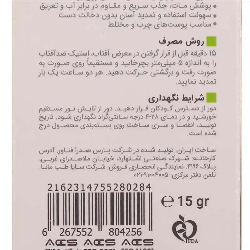 ضد آفتاب استیکی ویتالیر مدل Activit با SPF50 مناسب پوست چرب و مختلط وزن 15 گرم — تصویر ۱۰