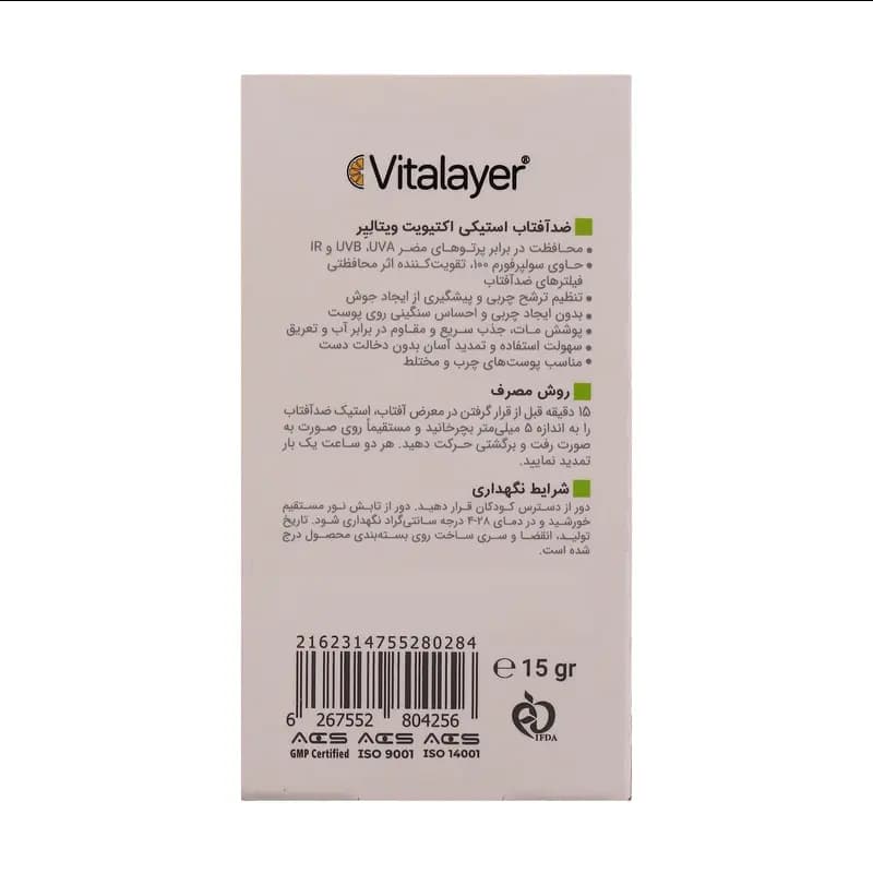 ضد آفتاب استیکی ویتالیر مدل Activit با SPF50 مناسب پوست چرب و مختلط وزن 15 گرم — تصویر ۸