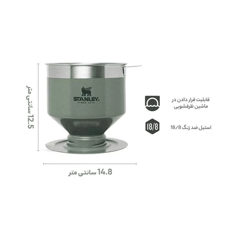 قهوه ساز مسافرتی استنلی مدل POUR OVER — تصویر ۸