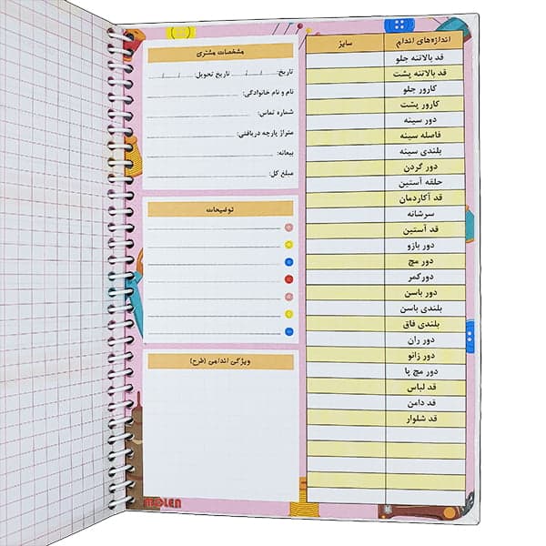 دفتر الگو اطلاعات مشتری — تصویر ۹