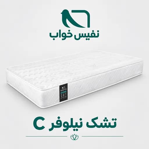 تشک نیلوفر C نفیس | یک نفره سایز 90*200 — تصویر ۶