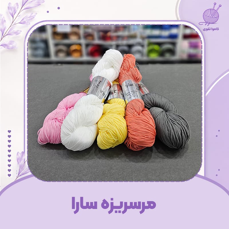 مرسریزه سارا