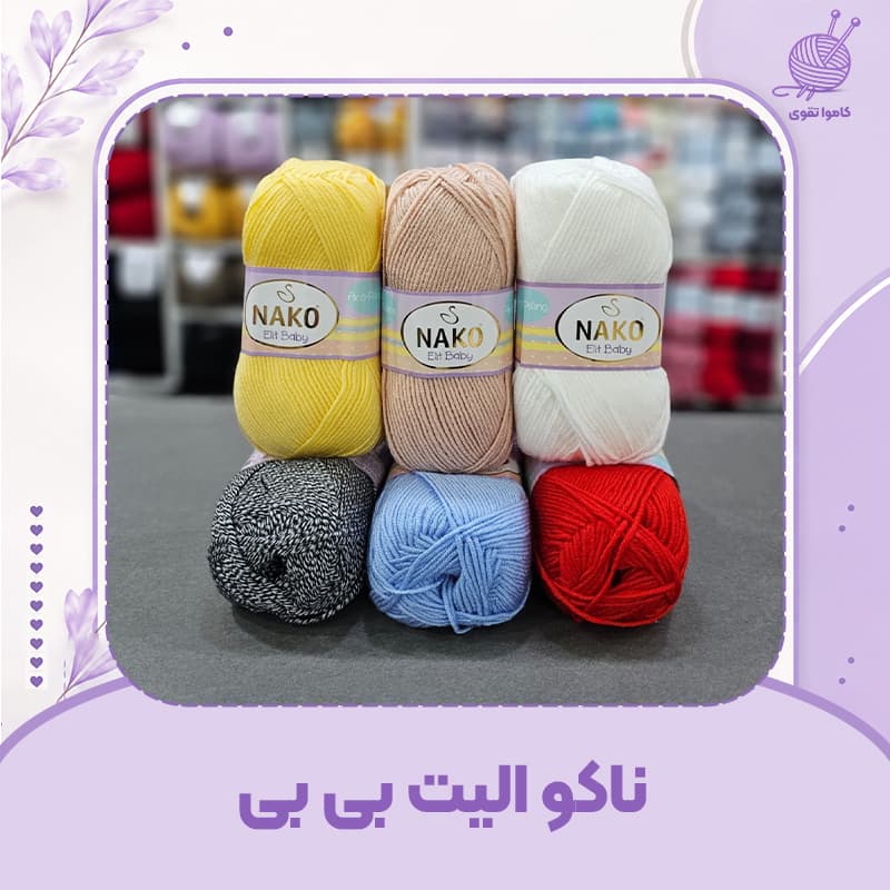 ناکو الیت بی بی — تصویر ۹