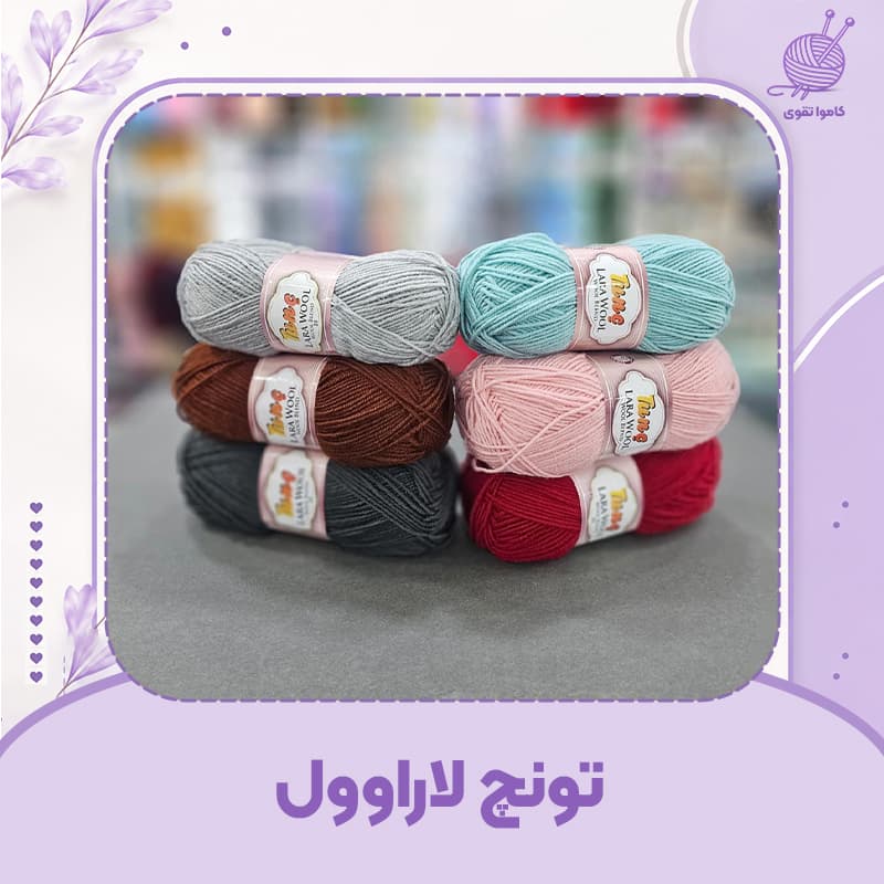 تونچ لاراوول