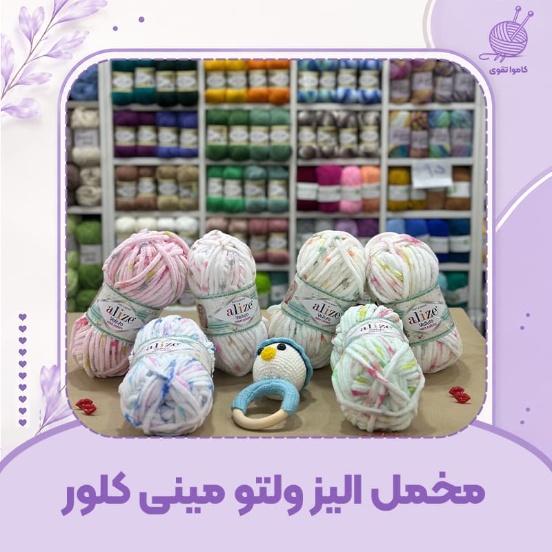 مخمل الیز ولتو مینی کلور — تصویر ۵