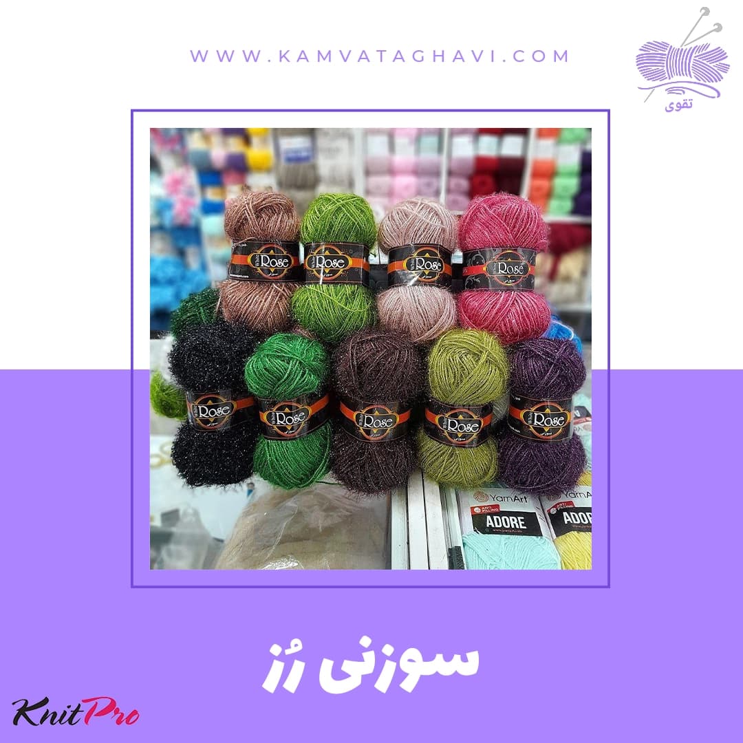 سوزنی رز — تصویر ۹