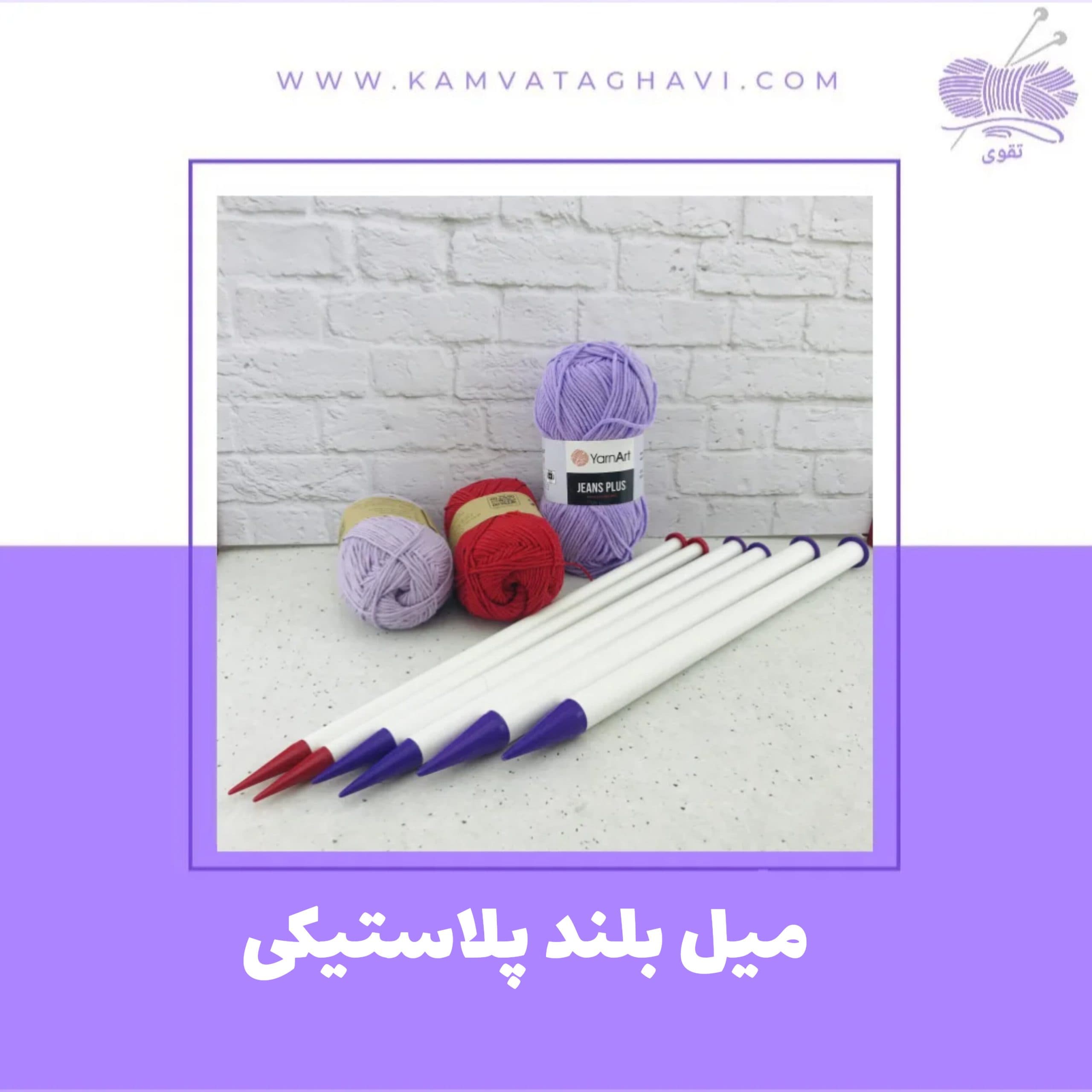 میل بلند پلاستیکی — تصویر ۳