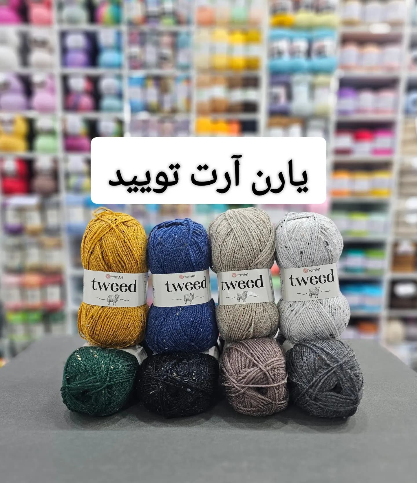 یارن آرت تویید — تصویر ۸