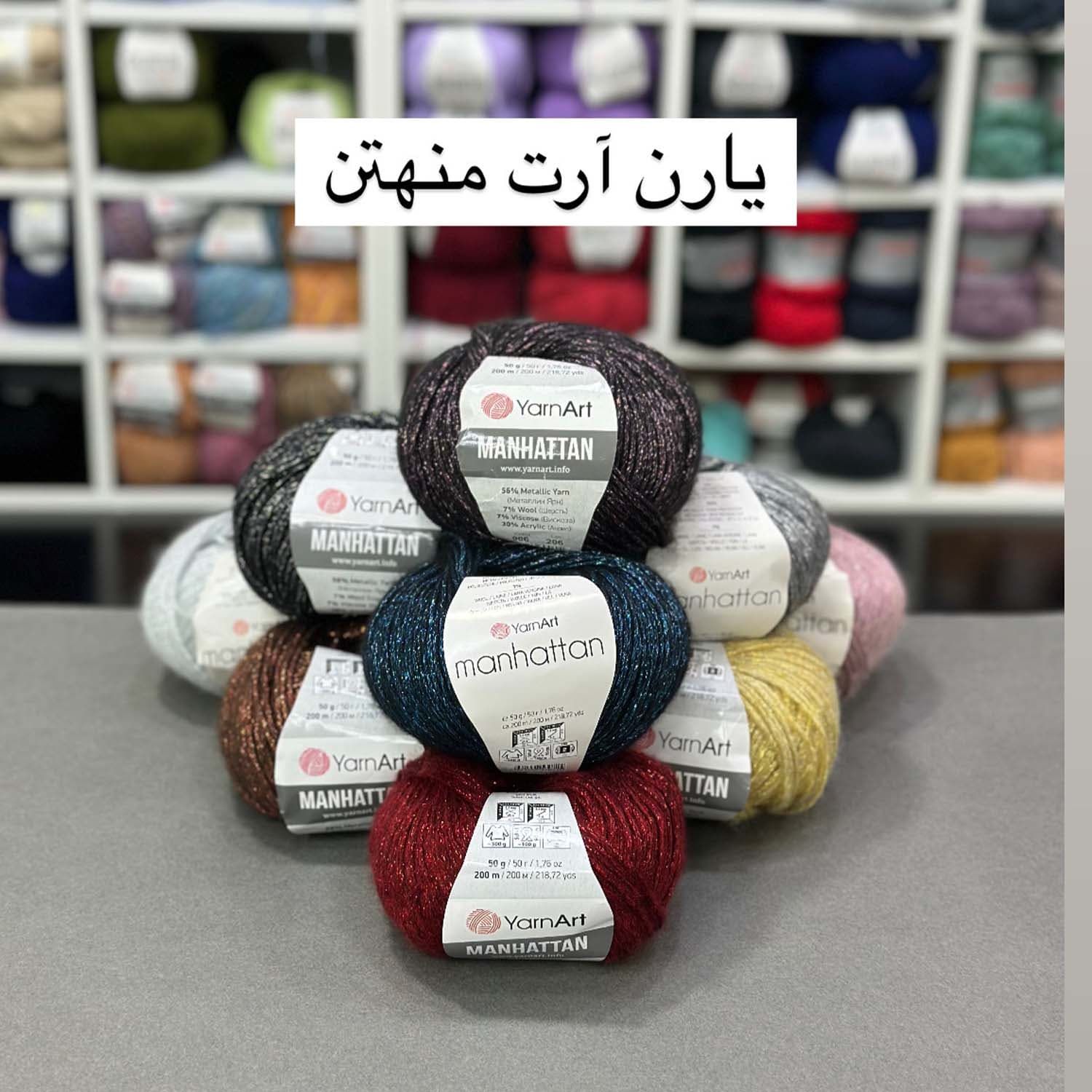 یارن آرت منهتن