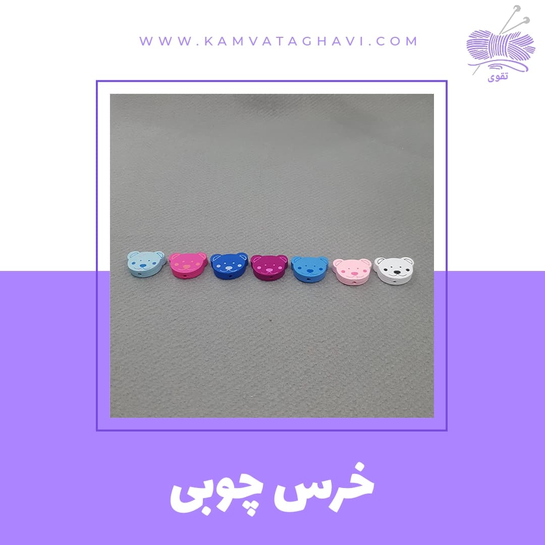 خرس چوبی