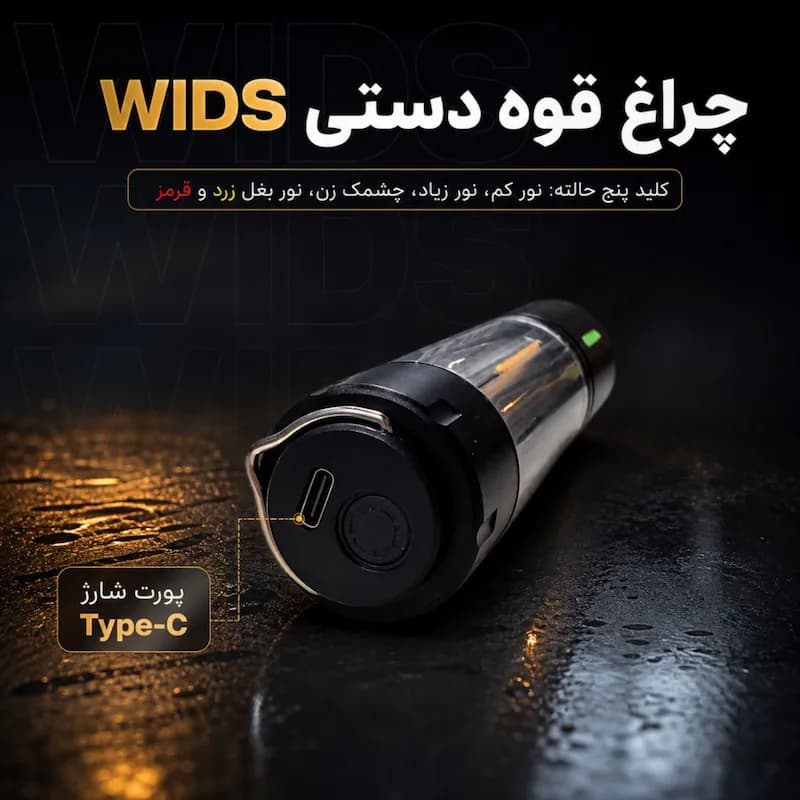 چراغ قوه دستی ویدز مدل BCT-8861 — تصویر ۴