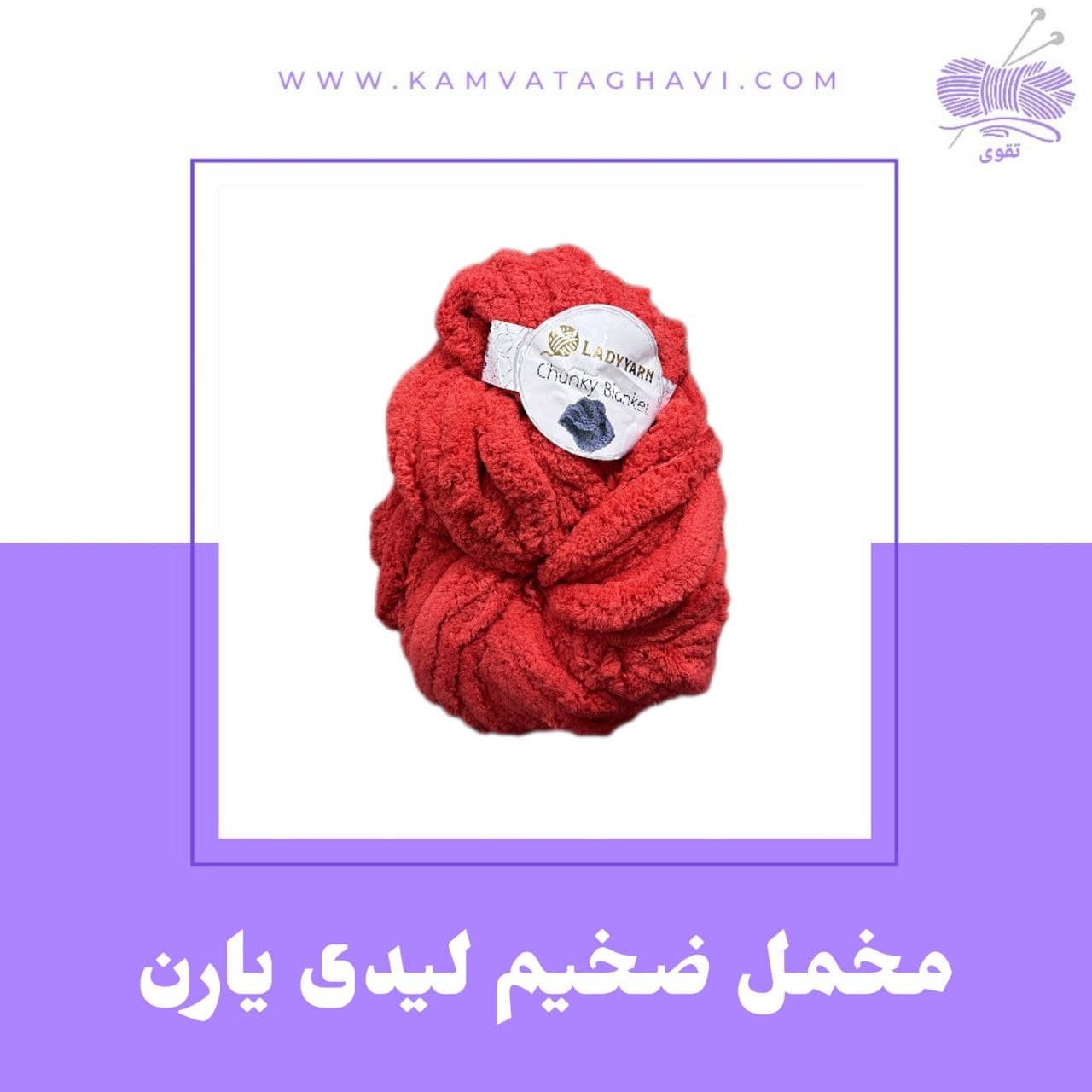 مخمل غول پیکر