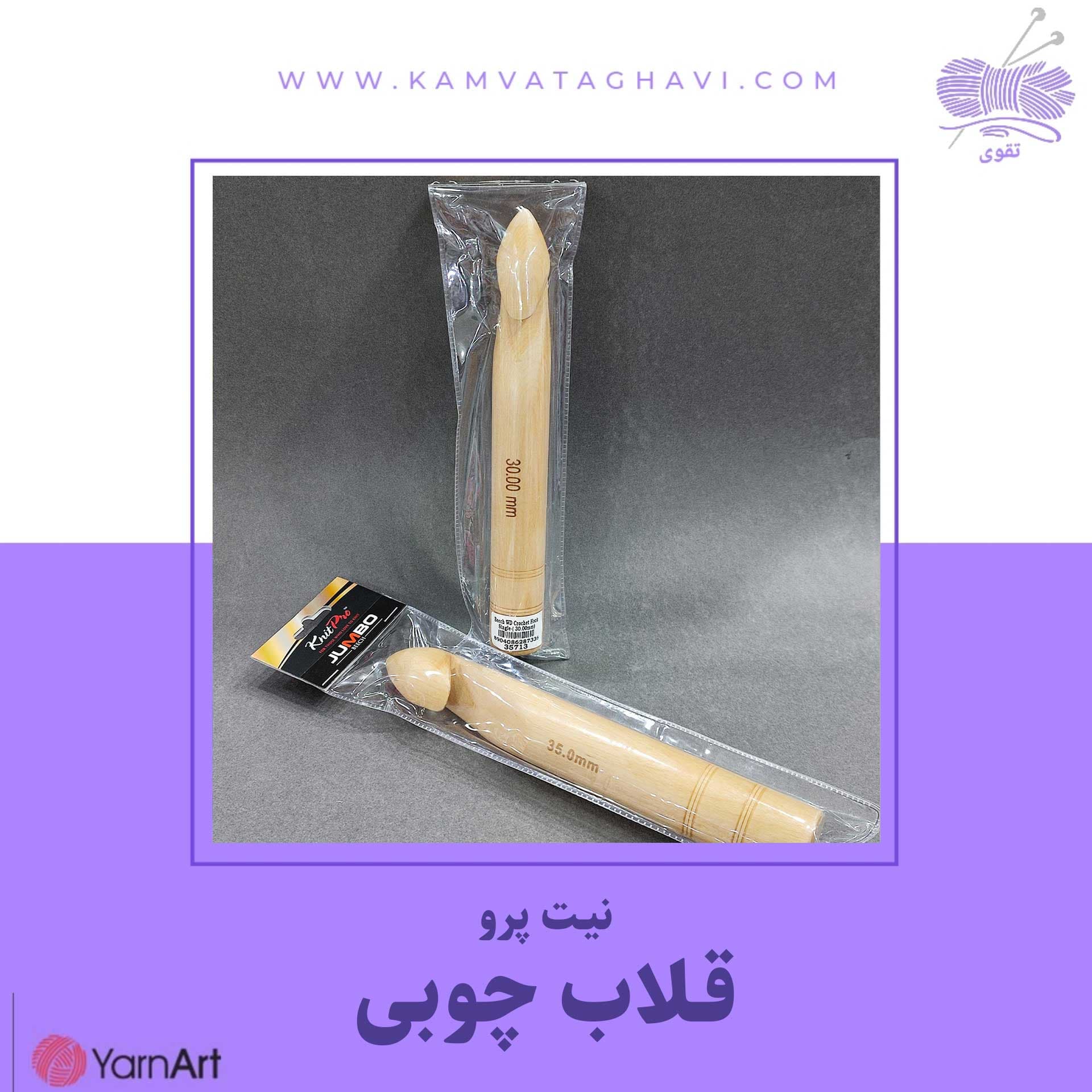 قلاب چوبی نیت پرو — تصویر ۴