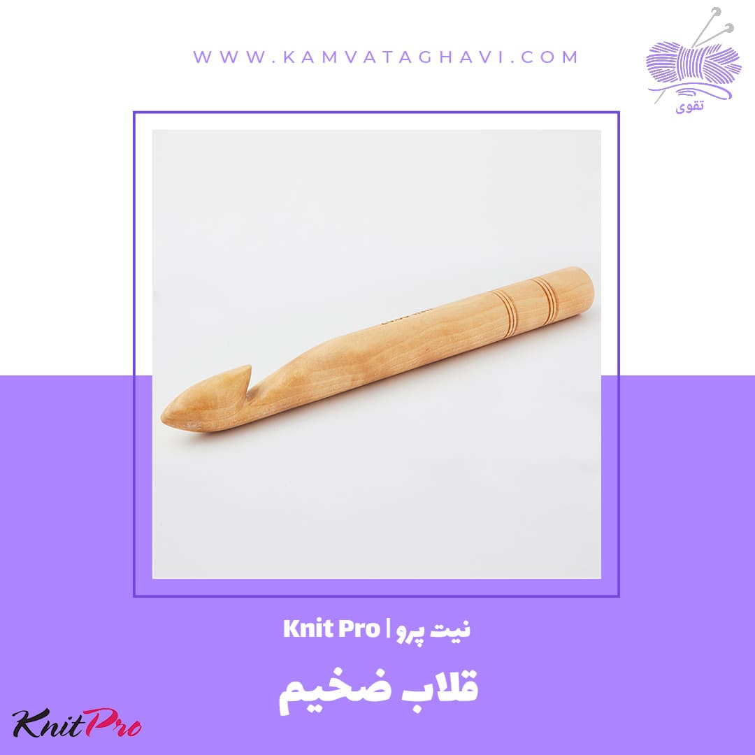 قلاب ضخیم نیت پرو