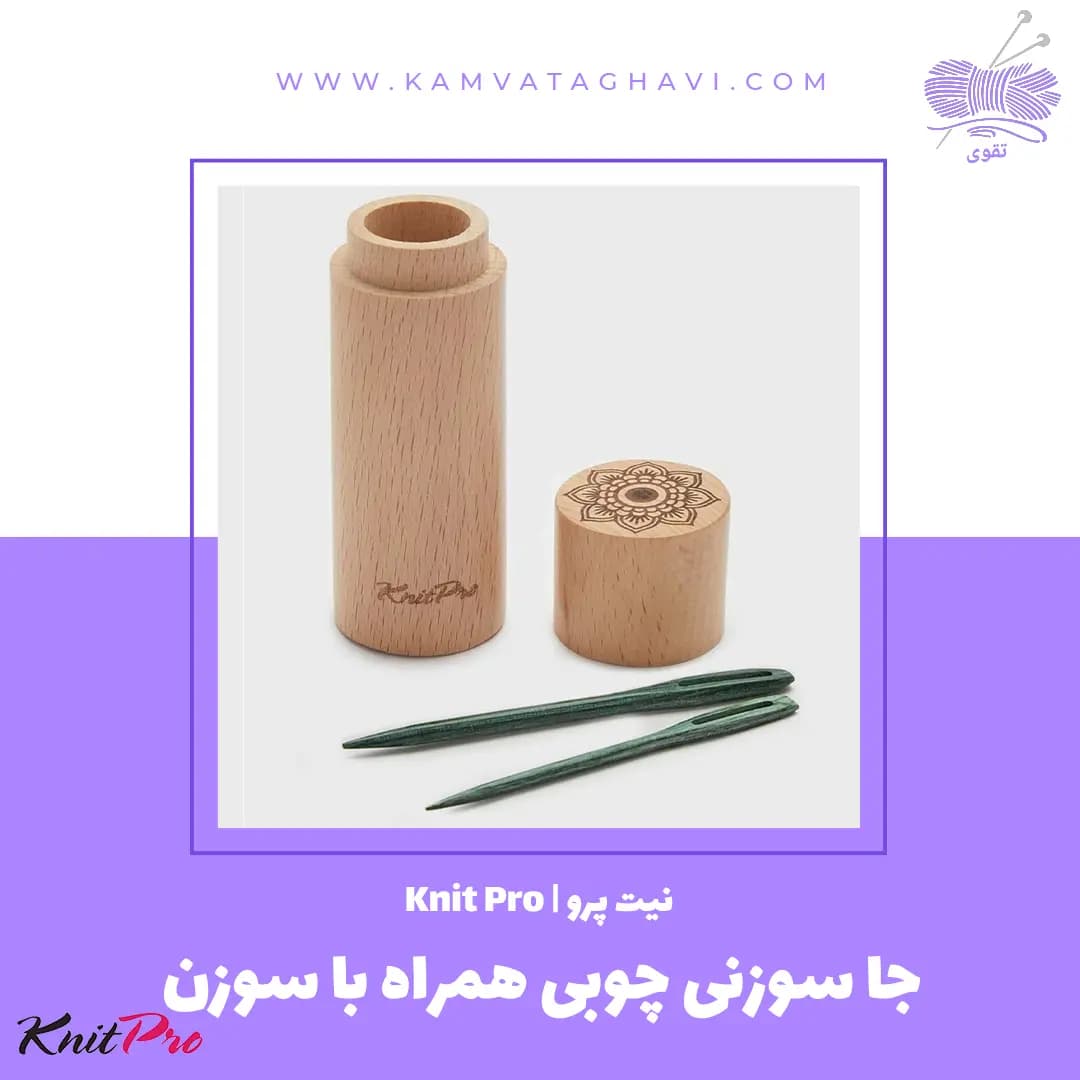جا سوزنی چوبی همراه با سوزن 36635