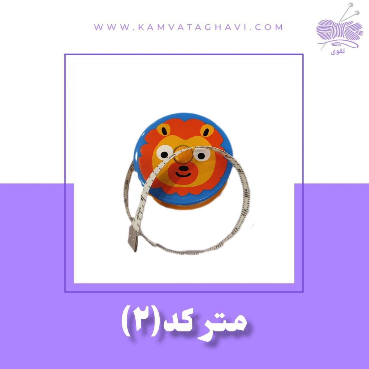 متر باغ وحشی — تصویر ۵