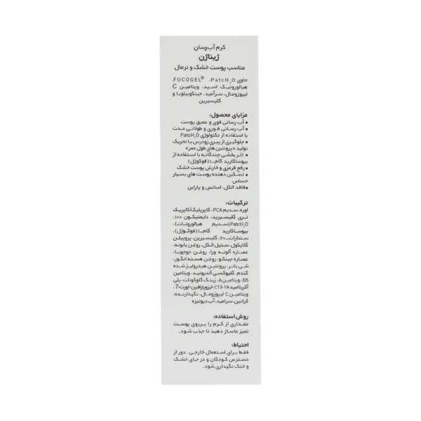 کرم آبرسان ژیناژن پوست خشک و نرمال 50 میلی لیتر — تصویر ۶