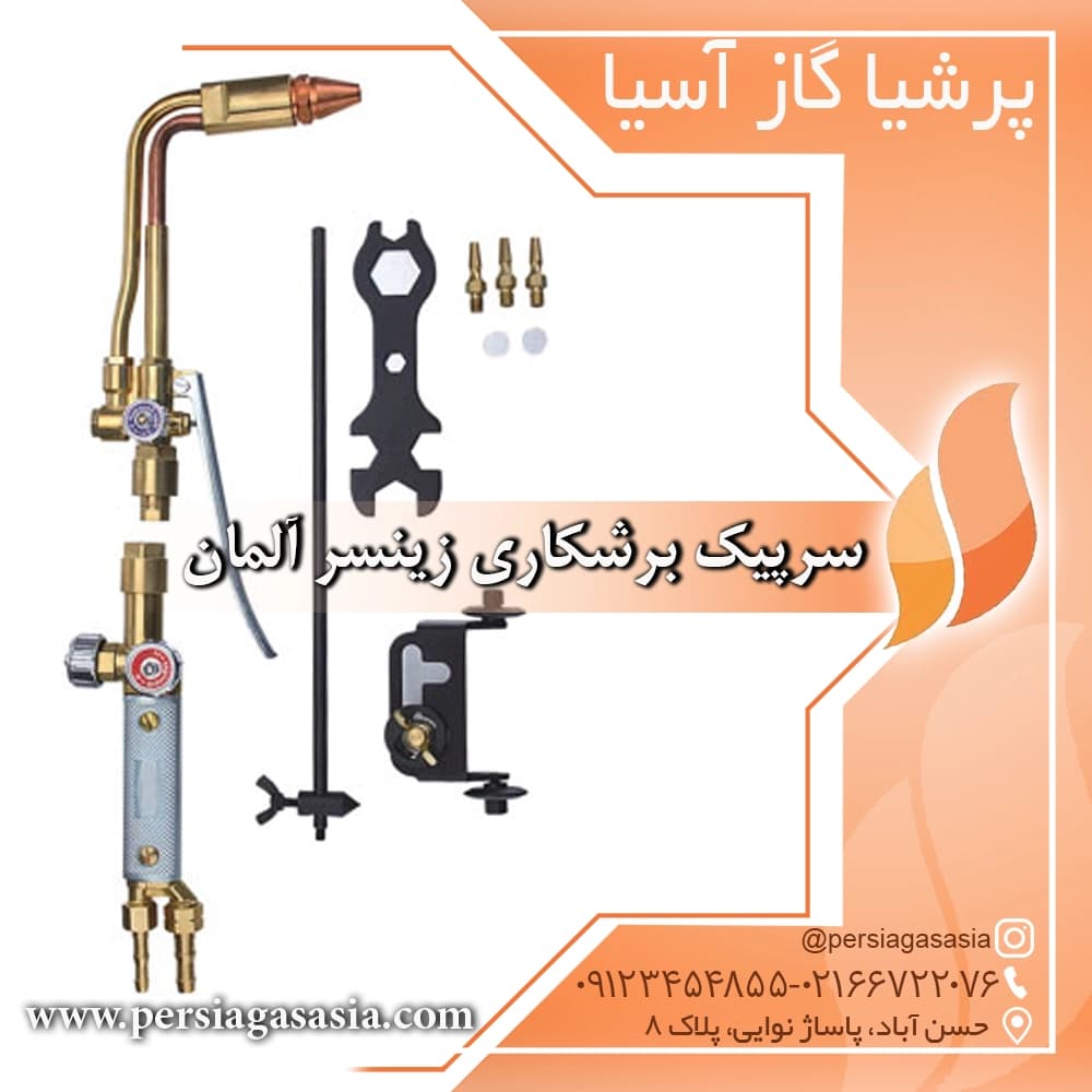 سرپیک برشکاری زینسر آلمان — تصویر ۲