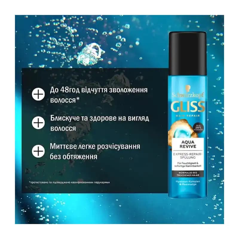 اسپری دو فاز آبرسان گلیس Aqua Revive — تصویر ۲