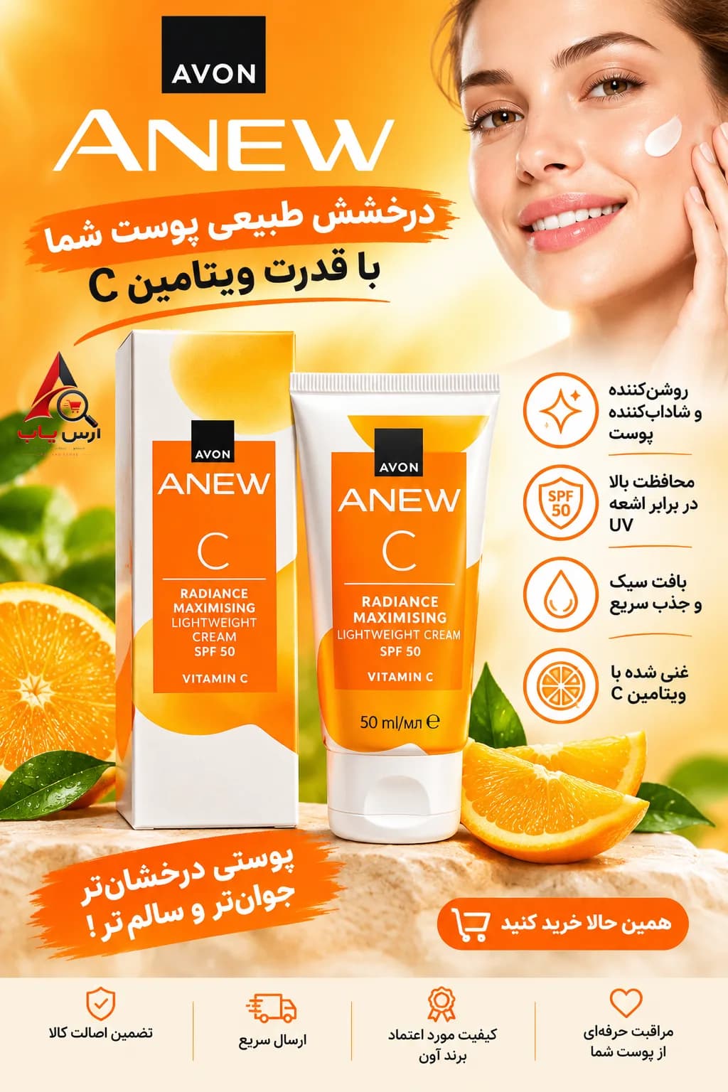 کرم ضد آفتاب ضد لک و مرطوب کننده و آبرسان آون Avon حاوی ویتامین سی با spf50 حجم 50 میل اورجینال — تصویر ۱۲